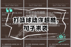 篮球训练过程的句子有哪些
